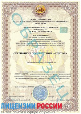 Образец сертификата соответствия аудитора Курган Сертификат ISO 13485